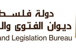 ديوان الفتوى والتشريع