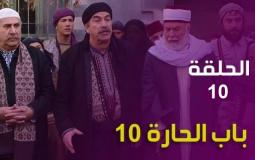 مسلسل باب الحارة 10 الحلقة 10