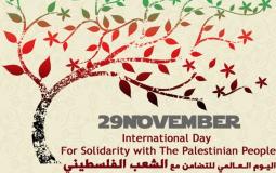  يوم التضامن العالمي مع الشعب الفلسطيني