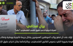 غزة: حشد تعقِب على قرار قطع رواتب الموظفين العموميين