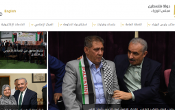 موقع الحكومة الفلسطينية