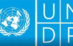  برنامج الأمم المتحدة الإنمائي