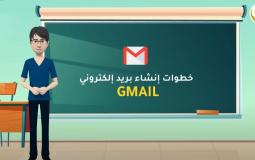التعليم بغزة تنشر مادة تعليميّة للطلبة حول استخدام الصفوف الافتراضية
