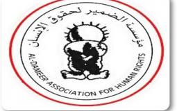 مؤسسة الضمير لحقوق الإنسان