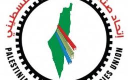 اتحاد صناعات الألمنيوم الفلسطيني