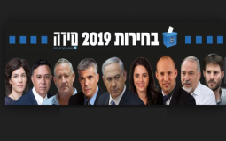 الانتخابات الإسرائيلية- ارشيفية