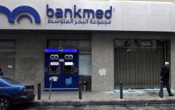مصرف في لبنان - توضيحية