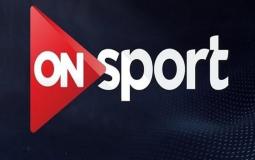 قناة اون سبورت تعلن موقفها من بث مباريات امم افريقيا 2019