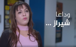 سبب وفاة شيراز البوزيدي