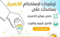 حملة توعويةمن شركة الكهرباء محافظة القدس