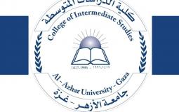 كلية الدراسات المتوسطة جامعة الأزهر