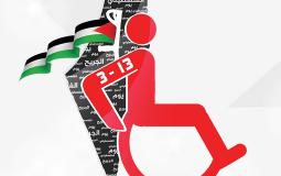 يوم الجريح الفلسطيني