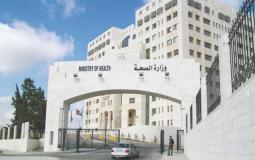 وزارة الصحة في رام الله