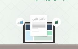 التأمين الصحي شرط أساسي لتمديد تأشيرة الزيارة العائلية