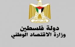 وزارة الاقتصاد الوطني