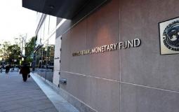 صندوق النقد الدولي