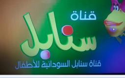تردد قناة سنابل السودانية للأطفال نايل سات 2019