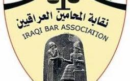نقابة المحامين العراقيين