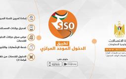 تطبيق الدخول الموحد