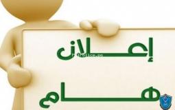 المديرية العامة للشرطة الفلسطينية