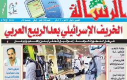 صحيفة الرسالة