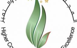   المجلس الأعلى للإبداع والتميز 