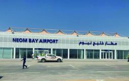 مطار خليج نيوم