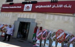 بنك الانتاج الفلسطيني في غزة