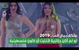 ملكة جمال العرب  الجزائرية صابرين عوينا 