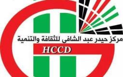 مركز د. حيدر عبد الشافي للثقافة والتنمية 