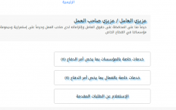 منصة حماية لتسجيل العمال عبر وزارة العمل في الأردن