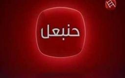 تردد قناة حنبعل التونسية 2020 الجديد على نايل سات