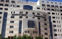  وزارة الصحة الفلسطينية في رام الله