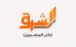 تردد قناة الشرق المصرية Elsharq على نايل سات 2020 - جميع الاقمار