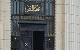 محكمة النقض المصرية