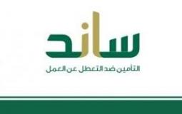 : رابط الاستعلام عن منحة تعويض العاطلين عن العمل 