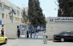 مجمع فلسطين الطبي - أرشيف