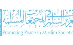 منتدى تعزيز السلم في المجتمعات المسلمة 