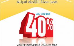 بلدية غزة تقر حزمة خصومات تشجيعية على رسوم الحرف