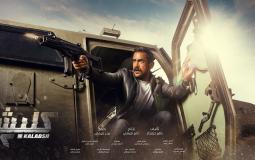 مسلسل-كلبش2