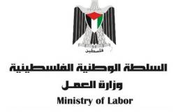 وزارة العمل الفلسطيني