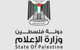 وزارة الاعلام الفلسطينية