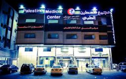  مجمع فلسطين الطبي بمدينة رام الله