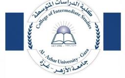 جامعة الأزهر بغزة تعتمد مجلس جديد لكلية الدراسات المتوسطة