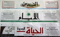 صحف فلسطين اليوم