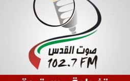 اذاعة القدس