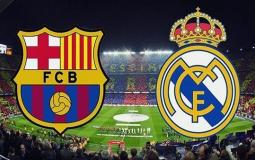 موعد مباراة ريال مدريد وبرشلونة في كاس ملك اسبانيا 2019