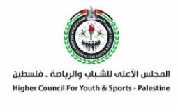 المجلس الأعلى للشباب والرياضة