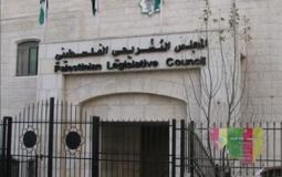 المجلس التشريعي في رام الله