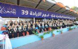 انطلاق احتفالات تخريج الفوج الـ 39 "أفواج الإرادة" في الجامعة الإسلامية